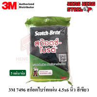 3M 7496 สก็อตไบร์ท แผ่นใยขัดเขียว 4.5 x 6 นิ้ว (แพค 5ชิ้น)