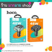 HOCO E76 ที่ชาร์จโทรศัพท์มือถือในรถยนต์ 48W Dac3.0 CAR BT FM TRANSMIT TER E76PD45W+QC3.0E76 จอ LED 3 พอร์ตการชาร์จ ของแท้ HOCO พร้อมส่ง (260666T)