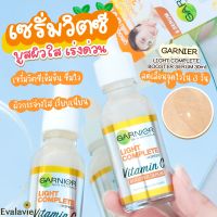 GARNIER 	LIGHT COMPLETE BOOSTER SERUM เซรั่มวิตามินซีเข้มข้น 30ml