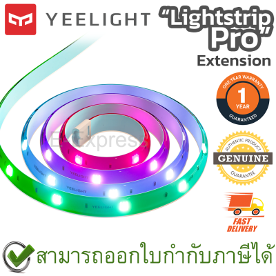 Yeelight Lightstrip Pro Extension ไฟเส้นแอลอีดีอัจฉริยะ (เฉพาะไฟเส้น) (1 เมตร) เปลี่ยนสีได้ ของแท้ ประกันศูนย์ 1ปี