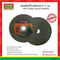 PUMPKINแผ่นตัดเหล็ก/สแตนเลส 4"*1 มม. PRO-TCD4SG (23310) ตัดไว ใบคม เหมาะกับงานสแตนเลส  #โฮมเมก้ามาร์ท