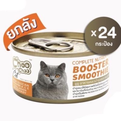 ชูชู อาหารเสริมแมวสมูทตี้สูตรปลาคัตสึโอะ ขนาด 80 g. 24กระป๋อง EXP: 8/10/23