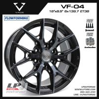 [ส่งฟรี] ล้อแม็ก VAGE Wheels รุ่น VF04 ขอบ18" 6รู139.7 สีดำหน้ากลึงเงาอมฟ้า กว้าง8.5" FlowForming จำนวน 4 วง