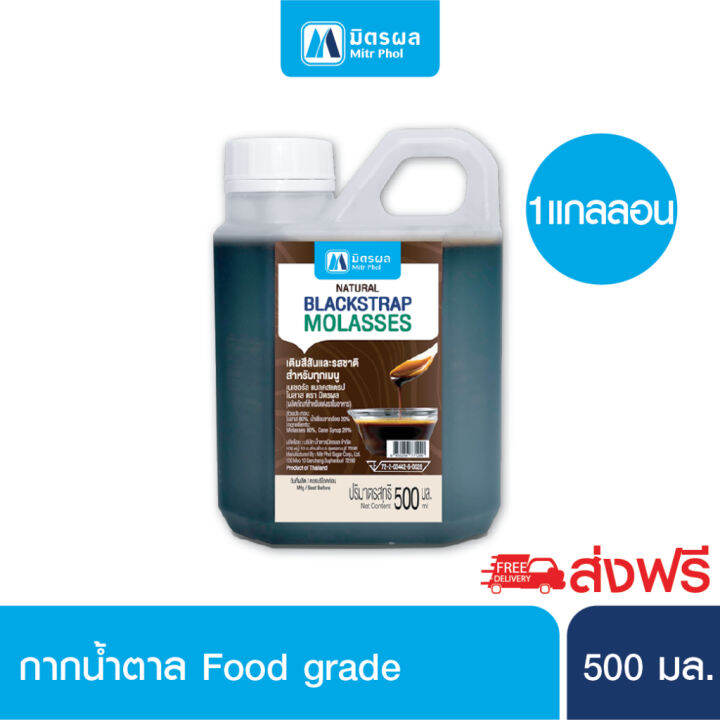 Blackstrap Molasses จากกลุ่มน้ำตาลมิตรผล วัตถุดิบกากน้ำตาล Food grade
