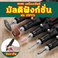 HL คุ้มสุดๆ เครื่องเจียร์ Mini อุปกรณ์เสริม 25 ชิ้น เครื่องเจียร์ไฟฟ้า เครื่องเจียรสายอ่อน เครื่องขัดส