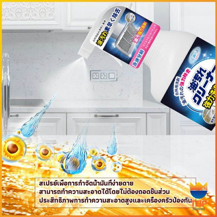 top-สเปรย์น้ำยาล้างคราบน้ำมัน-ในครัว-500ml-ล้างคราบสนิม-เหมาะสำหรับพื้นผิวมันต่างๆ-oil-pollution-cleaner