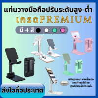 ? Hot Premium ? ขาตั้งมือถือ วัสดุเกรดพรีเมี่ยม ขาตั้งโทรศัพท์ ที่วาง มือถือ ที่จับมือถือ สนับสนุน โทรศัพท์มือถือ