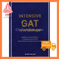 INTENSIVE GAT ภาษาอังกฤษ อ้ัยยะ!! ห้ามพลาด