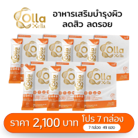 คอลลาเจน Collagen บำรุงผิว ลดรอย ผิวขาวใส Colla Xella 7 กล่อง