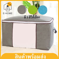 E -HOME ถุงเก็บเสื้อผ้าความจุขนาดใหญ่ 85L สำหรับผ้าห่มกันความชื้นกันฝุ่นไม่ทอองค์กรกล่องเก็บเส้นใยถ่านไม้ไผ่