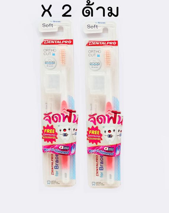 แปรงสีฟันสำหรับผู้ที่จัดฟัน-eminence-แถมฟรีแปรงซอกฟัน-นวัตกรรมญี่ปุ่น-x2-ด้าม