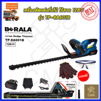 BERALA เครื่องตัดแต่งกิ่งไม้ ไร้สาย 128V รุ่น BRL-8A601