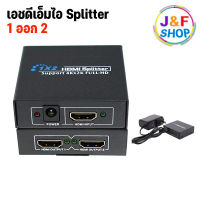 [สินค้าพร้อมส่ง] เอชดีเอ็มไอ Splitter กล่องแยกสัญญาณ เอชดีเอ็มไอ เข้า 1 ออก 2