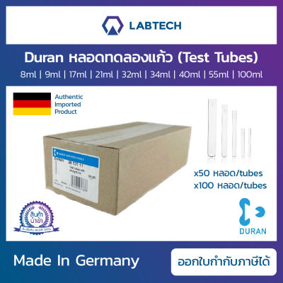 [ยกกล่อง] Duran® Test Tubes หลอดทดลองแก้ว หลอดทดลองขอบเรียบ หลอดแก้ว หลอดบรรจุสารเคมี อุปกรณ์ในห้องแล็ป หลอดแก้วโซดาไลม์