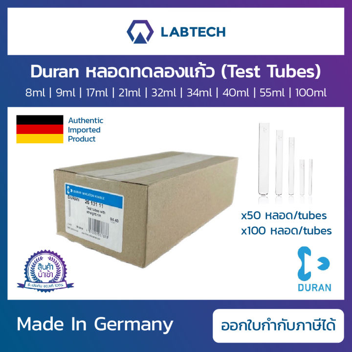 ยกกล่อง-duran-test-tubes-หลอดทดลองแก้ว-หลอดทดลองขอบเรียบ-หลอดแก้ว-หลอดบรรจุสารเคมี-อุปกรณ์ในห้องแล็ป-หลอดแก้วโซดาไลม์