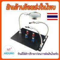 TE-804 ชุดบัดกรี ที่จับบัดกรี แบบแม่เหล็ก สินค้าพร้อมส่ง!!!