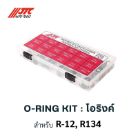 O-RING KIT : โอริงค์สำหรับระบบ R-12, R-134a