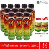 ของแท้ 100% น้ำมันแม่กุหลาบ น้ำมันสีน้ำตาล  12 ขวด ( 1โหล ) ขวดละ 20 cc ( แถมฟรียาหม่องสีน้ำตาล 5กรัม 2 ขวด )