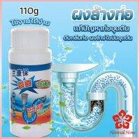 เกร็ดสลายล้างท่อ โซดาไฟ แบบขวด แก้ปัญหาท่ออุดตัน 110 g น้ำยาล้างท่อ Solid pipe solution powder