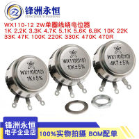 WX110 010โพเทนชิโอมิเตอร์เส้นลวดวงกลมเดี่ยว1W 470R 1K 5K6 2K2 10K 4.7K 22K 3K3