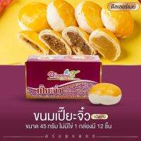 ขนมเปี๊ยะอร่อยซอย 8 ขนมเปี๊ยะจิ๋ว ขนมเป๊ยะมินิ แป้งบาง คละไส้