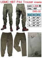 กางเกง ทหารอเมริกา USMC P44 Trouser US Marine Corps ร้าน BKK Militaria