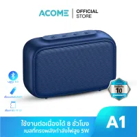 ACOME รุ่น A1 Bluetooth Speaker ลำโพงบลูทูธ ลำโพง เชื่อมต่อ 2 เครื่อง TWS เสียบแฟรชไดร์ฟ TF การ์ด 5W ประกัน 1 ปี