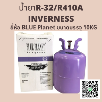 น้ำยา ทูอินวัน Inverness R32/R410  ยี่ห้อ BLUE Planet ขนาดบรรจุ 10 กก. พร้อมส่ง!!!