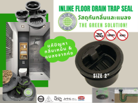 กันกลิ่นและแมลง SureSeal 2” Inline Floor Drain Trap sealer (SS2009V)  / Trap Guard