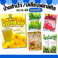 ป้ายเครื่องดื่ม เมนูน้ำ น้ำสมุนไพร [แก้ไขราคาได้] ป้ายเคลือบพลาสติก  ขนาด A4 (จัดส่งทุกวัน)