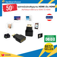 ตัวแปลงสัญญาณสาย HDMI male To HDMI Female ช่วยแปลงสัญญาณภาพ รองรับระบบเสียง 7.1 HDMI ตัวเมียต่อ HDMI ตัวผู้ จัดส่งไวจากไทย หัวทอง 24K