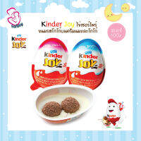 Kinder Joy ขนมรสโกโก้คินเดอร์จอยฟอร์ ขนมรสโกโก้บนครีมนมและโกโก้ 20 กรัม มีของเล่น