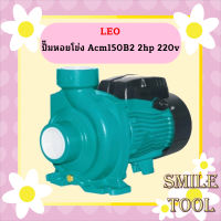 Leo ปั๊มหอยโข่ง Acm150B2  2hp  220v