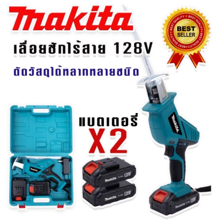 pro-โปรแน่น-เลื่อยชักไร้สาย-เลื่อยชักแบต-makita-128v-เครื่องตัดสารพัดนึก-ตัดได้หลากหลายวัสดุ-ราคาสุดคุ้ม-เลื่อย-เลื่อย-ไฟฟ้า-เลื่อย-ยนต์-เลื่อย-วงเดือน