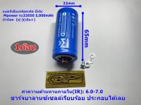 แบตเตอรี่ลิเธียมฟอสเฟต ยี่ห้อ Mpower 32650 3.2V 5,000-5,700mAh หัวน็อต