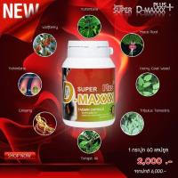 NEW Super D-Maxx Plus สูตรใหม่ พลัง คูณ 2 อาหารเสริมสุขภาพท่านชาย 1 กระปุก 60 แคปซูล