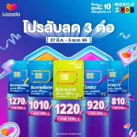 ✅ ซิมเทพ โทรฟรีทุกค่าย เน็ตไม่อั้น 30mbps เน็ตเต็มสปีด ซิมเทพอินฟินิตี้ ซิมเทพเทอร์โบ ธานอส ซิมเทพดีแทค คงกระพัน ซิมรายปี mobile2you