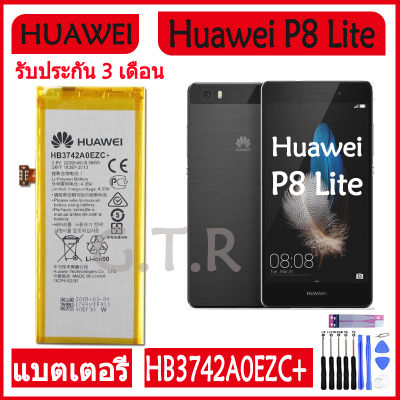 แบตเตอรี่ แท้ Huawei Ascend P8 Lite Authentic battery แบต HB3742A0EZC+ 2200mAh รับประกัน 3 เดือน