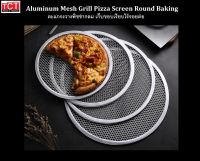 ตะแกรงอบพิซซ่า ตะแกรงวางพิซซ่า อลูมิเนียม อย่างดี มี 5 ขนาด ให้เลือก Aluminum Mesh Grill Pizza Screen Round Baking