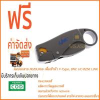 คีมปอกสาย RG59,RG6 เพื่อเข้าหัว F-Type,BNC UC-8256 LINK