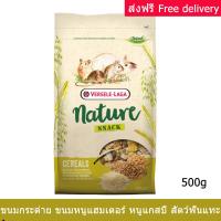 ขนมกระต่าย ขนมหนูแฮมเตอร์ ขนมกระรอก และสัตว์ฟันแทะ ขนาด 500ก. (1ถุง) Versele-Laga Nature Snack Cereals for Rodents 500g by Udelight (1 bag)