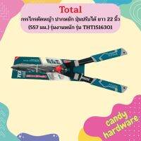 Total กรรไกรตัดหญ้า ปากหยัก ปุ่มปรับได้ ยาว 22 นิ้ว (557 มม.) รุ่นงานหนัก รุ่น THT1516301 ( Hedge Shear )  ถูกที่สุด