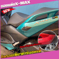 กันรอยข้าง X-MAX งานเพียวคาร์บอนแท้!! คุณภาพดี พร้อมส่ง