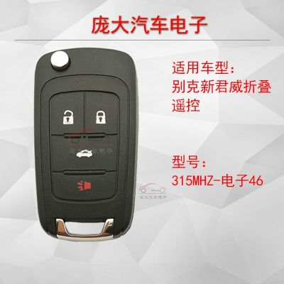 Suitable for Buick New Regal four key folding remote control key Buick Regal key new Regal key assembly