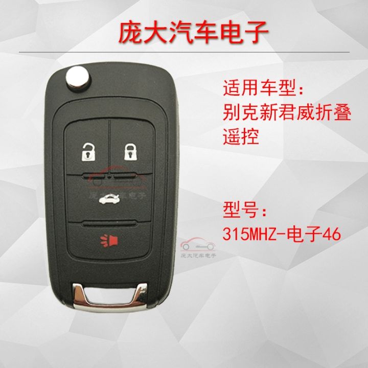 suitable-for-buick-new-regal-four-key-folding-remote-control-key-buick-regal-key-new-regal-key-assembly