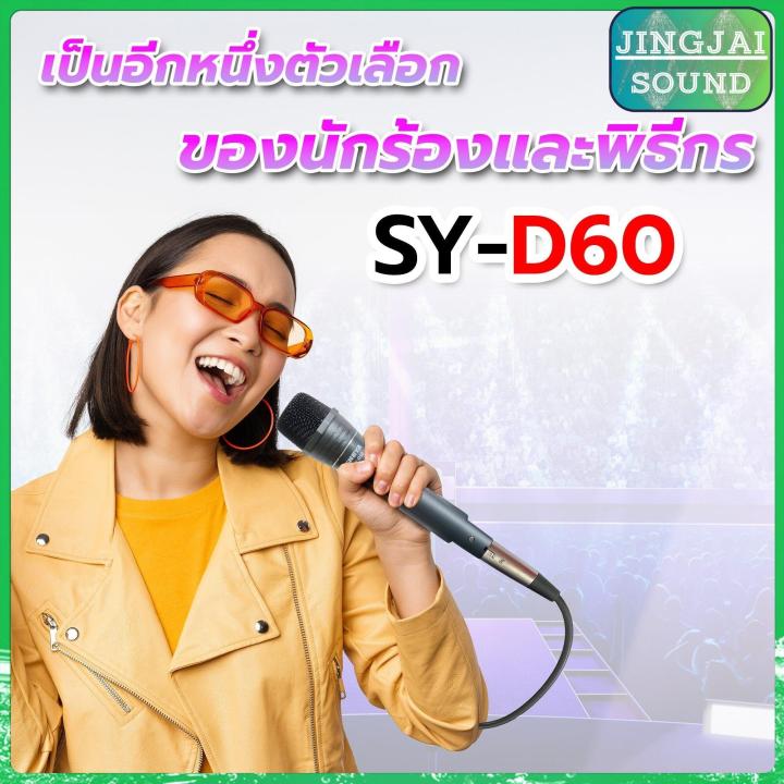 ไมโครโฟนสาย-sheya-รุ่น-sy-d60-สายยาว-3-5เมตร-ไมค์สายเสียงดี-ไมค์ร้องเพลง-ไมค์ร้องคาราโอเกะ-ไมค์ดูดเสียงดี-เสียงเพราะ-ไมค์สาย-jingjai-sound