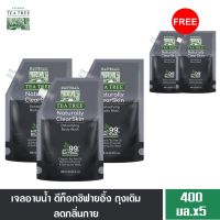 Tea Tree ที ทรี เจลอาบน้ำ เนเชอรัลลี ดีท็อกซิฟายอิ้ง ถุงเติม 400 มล.ซื้อ 3 แถม 2 (เจลอาบน้ำ, ครีมอาบน้ำ, Shower Gel)