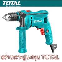 Total สว่านกระแทก 4 หุน  710 วัตต์ รุ่นงานหนัก รุ่น TG107136 ( Impact Drill ) สว่านเจาะปูน สว่านเจาะคอนกรีต สว่านเจาะกระแทก