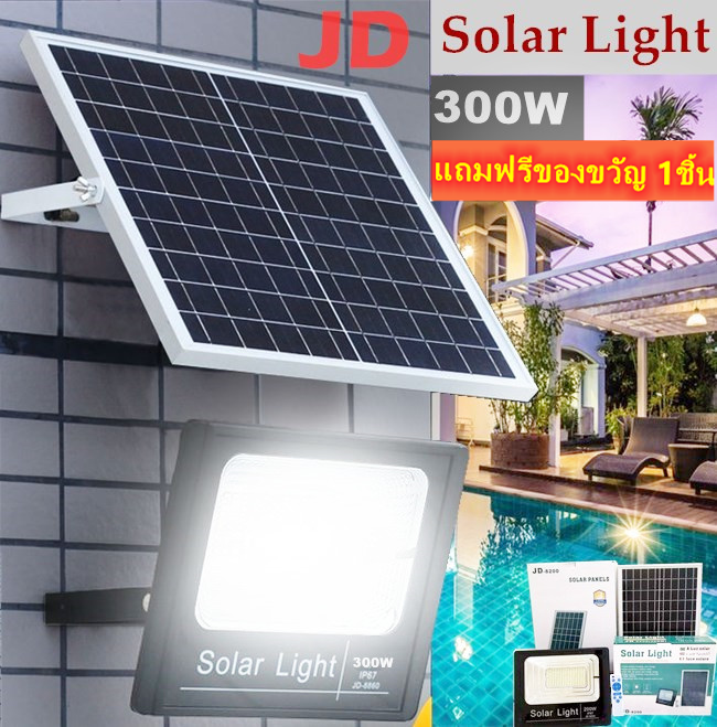JD- 300 W Solar lights ไฟสปอตไลท์ แสงสีขาว ไฟโซล่าเซล กันน้ำ ไฟ Solar Cell ใช้พลังงานแสงอาทิตย์  สินค้าพร้อมส่ง *พิเศษของแถม*