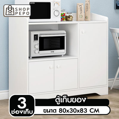 ตู้เก็บของในครัว ชั้นวางของในครัว ตู้เก็บของใช้ ตู้ ตู้เคาน์เตอร์ ชั้นวางของ ชั้นวางไมโครเวฟ Storage cabinet 3 ช่องเก็บ